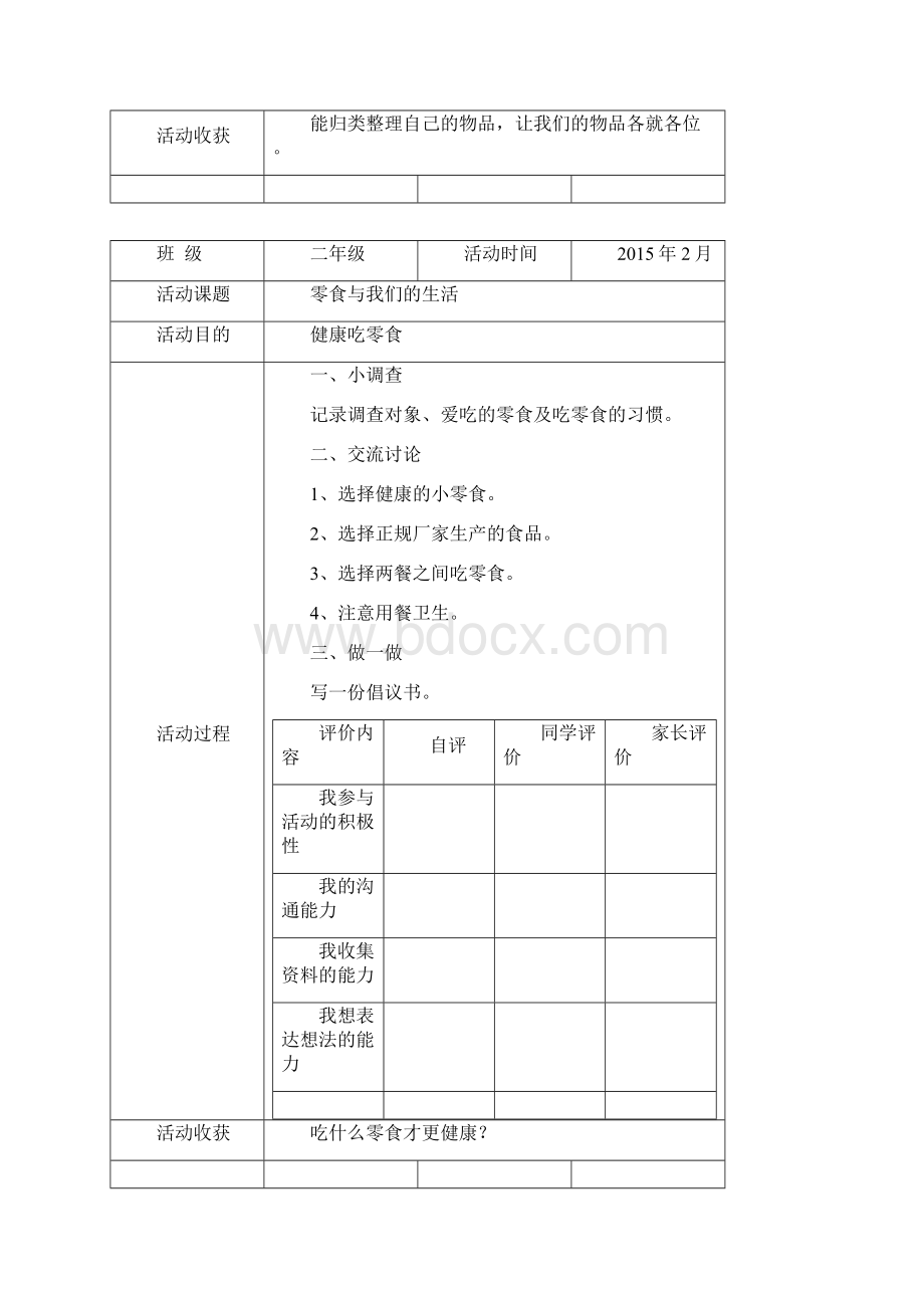 最新二年级综合实践活动记录表.docx_第2页