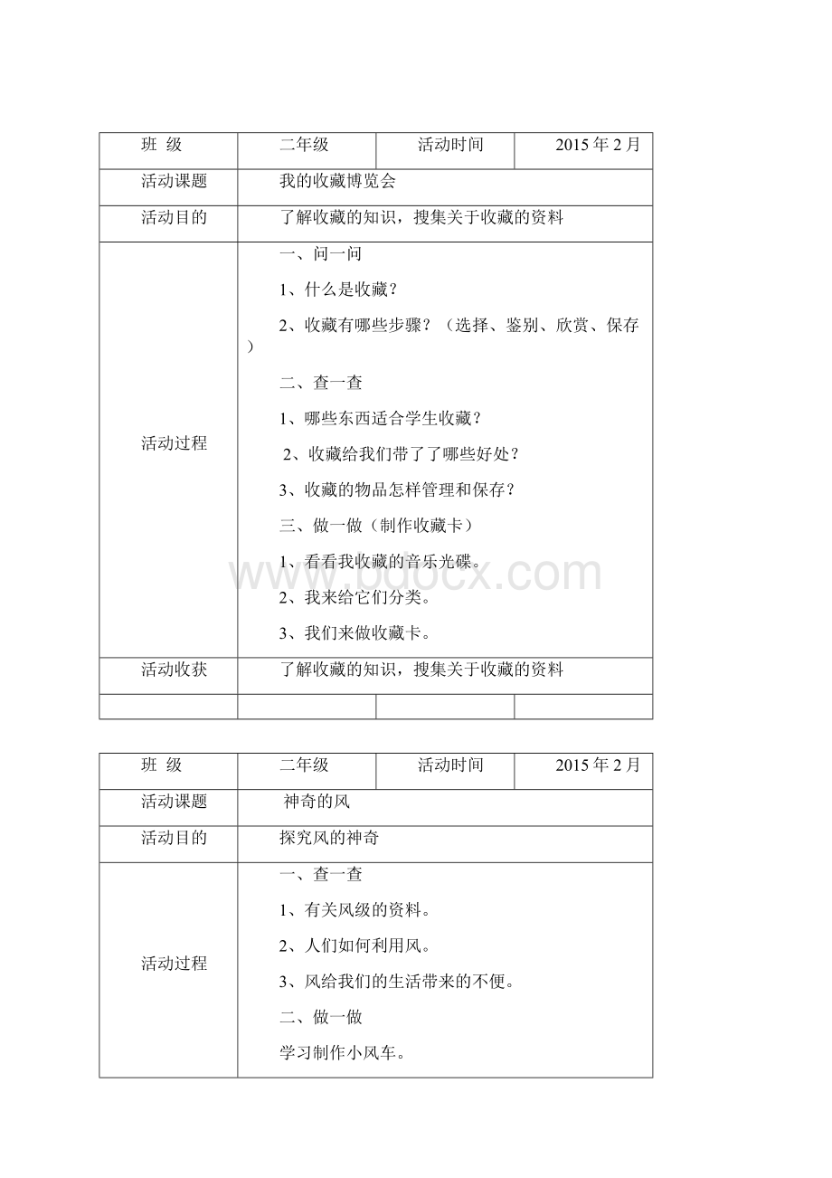 最新二年级综合实践活动记录表.docx_第3页