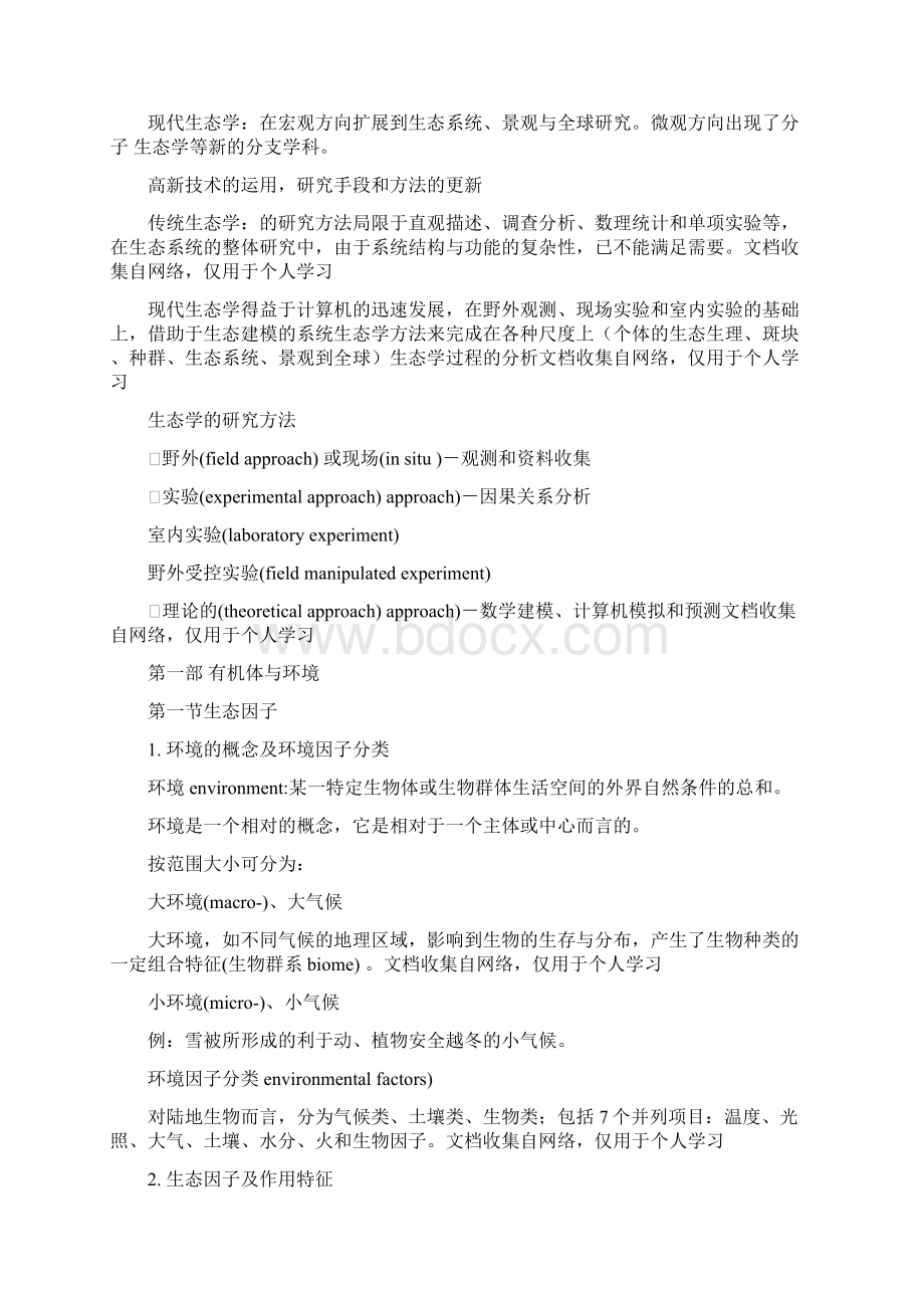 生态学第一部分.docx_第3页