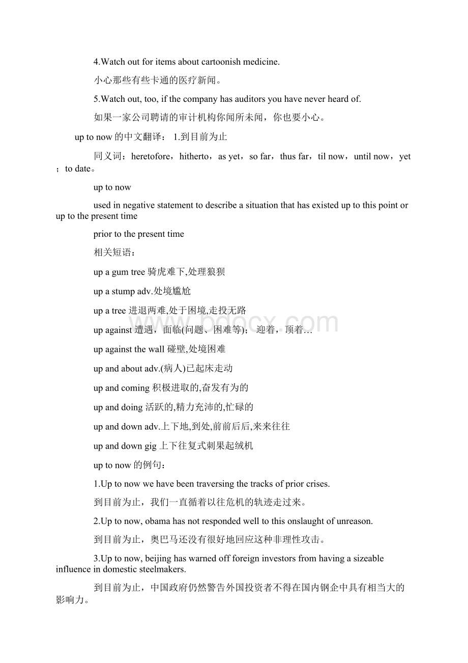 MBA英语短语9Word格式文档下载.docx_第3页