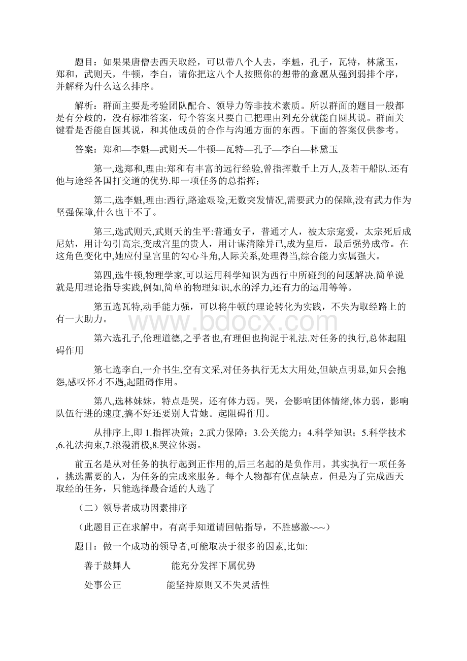 小组或集体面试无领导小组讨论头脑风暴题目+详解资料.docx_第2页