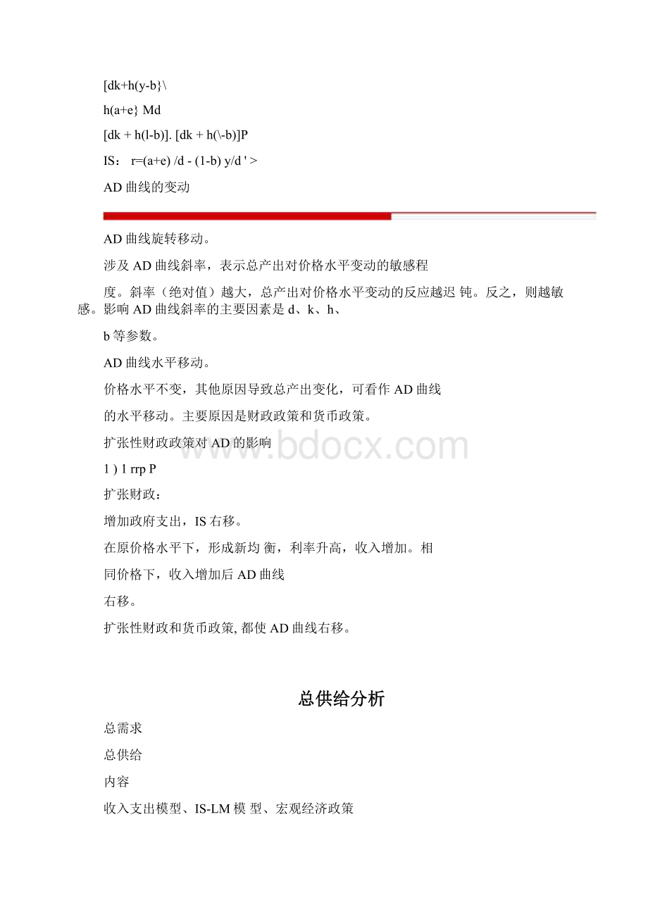 总需求总供给模型.docx_第3页