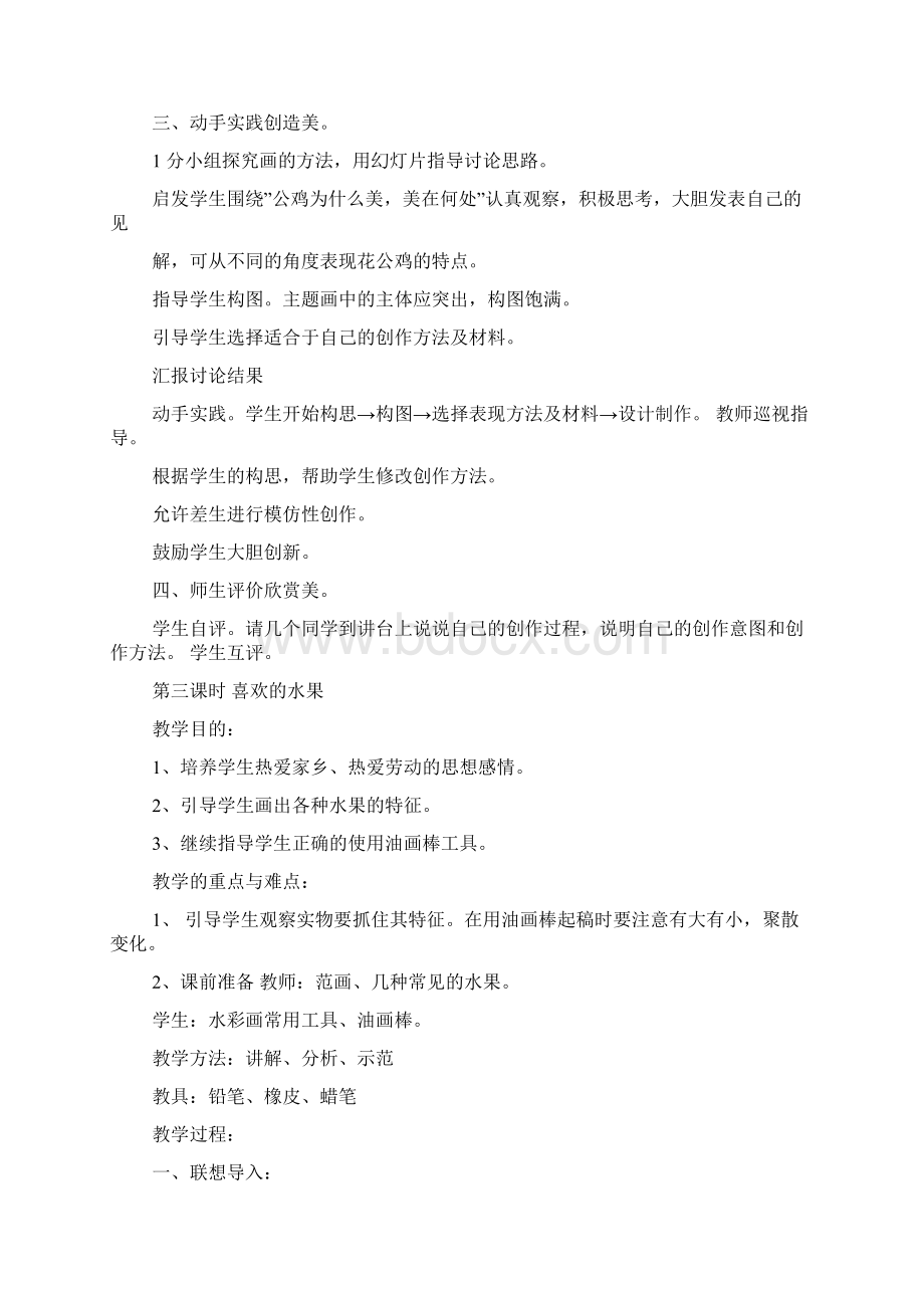 儿童画教学案20课时Word下载.docx_第3页