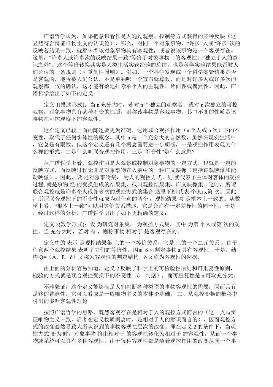 广谱存在论对唯物主义本体论的继承和创新.docx_第2页