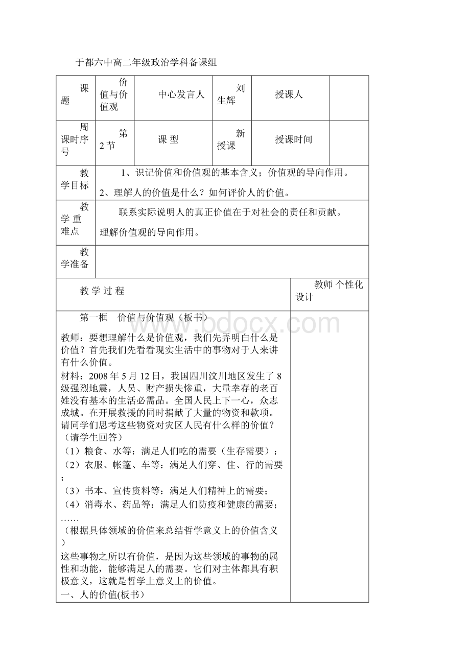 高二年级政治学科集体备课教案第七周1.docx_第2页