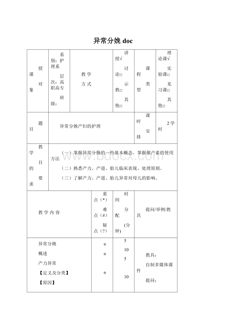 异常分娩doc.docx_第1页