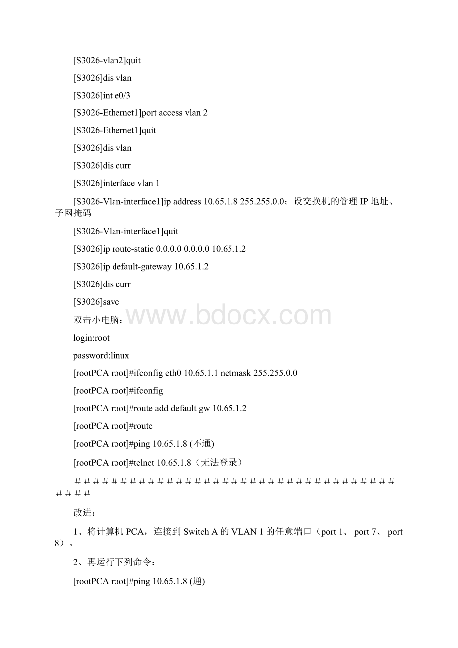 网络组建实训指导书华为交换机路由器配置.docx_第2页