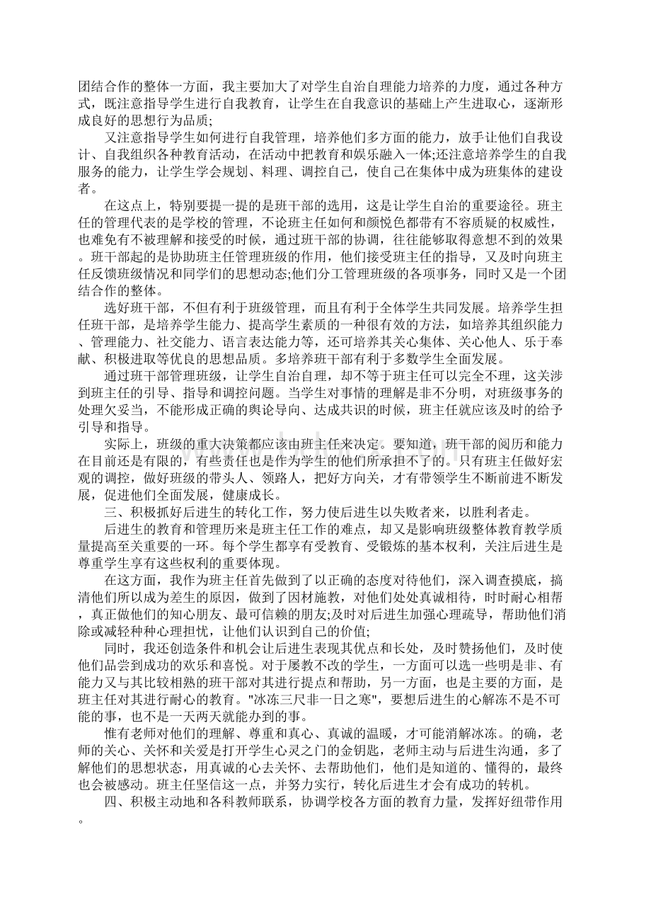 20XX年六年级学期班主任工作总结Word文件下载.docx_第2页