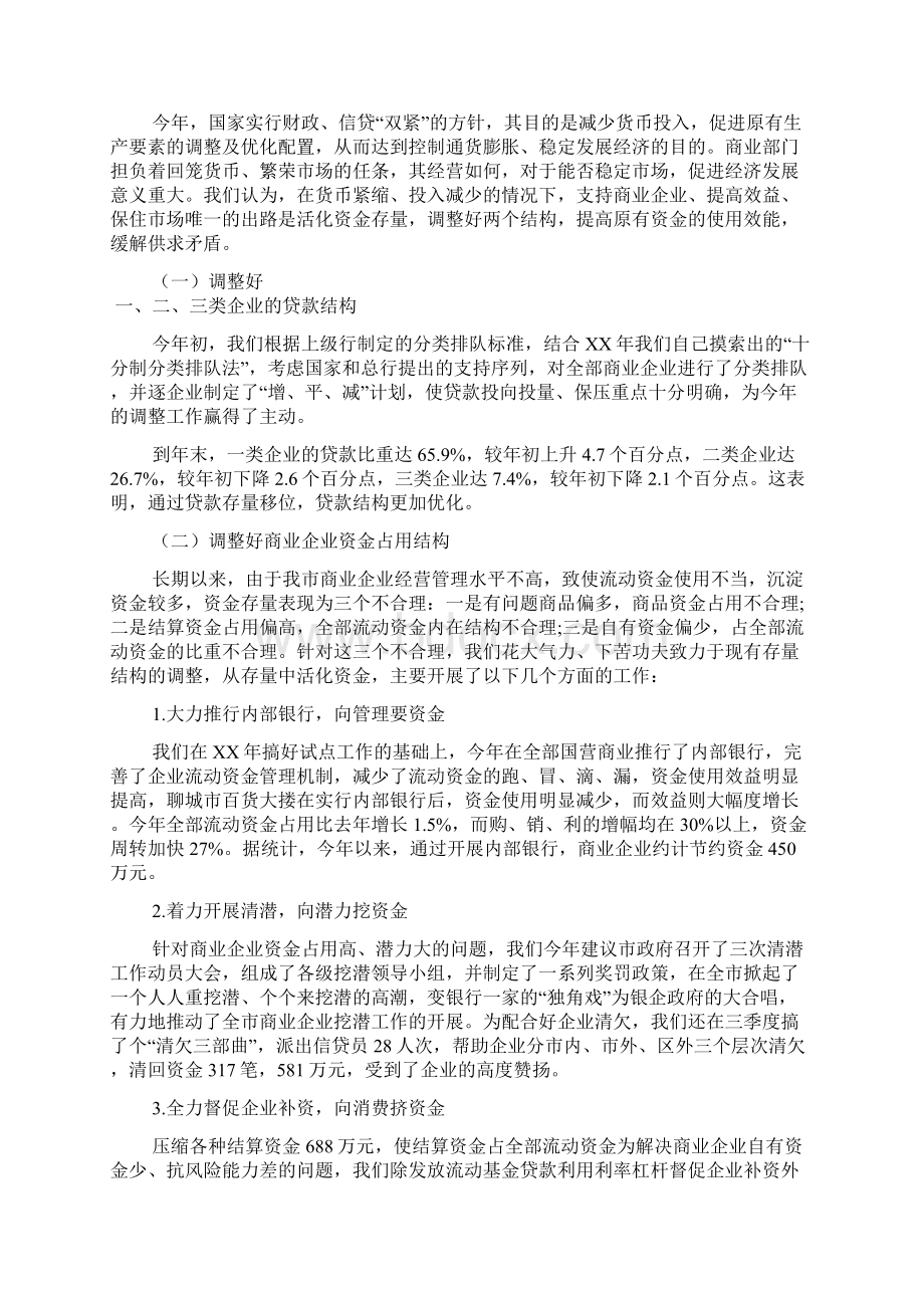 信贷工作总结文档5篇.docx_第2页