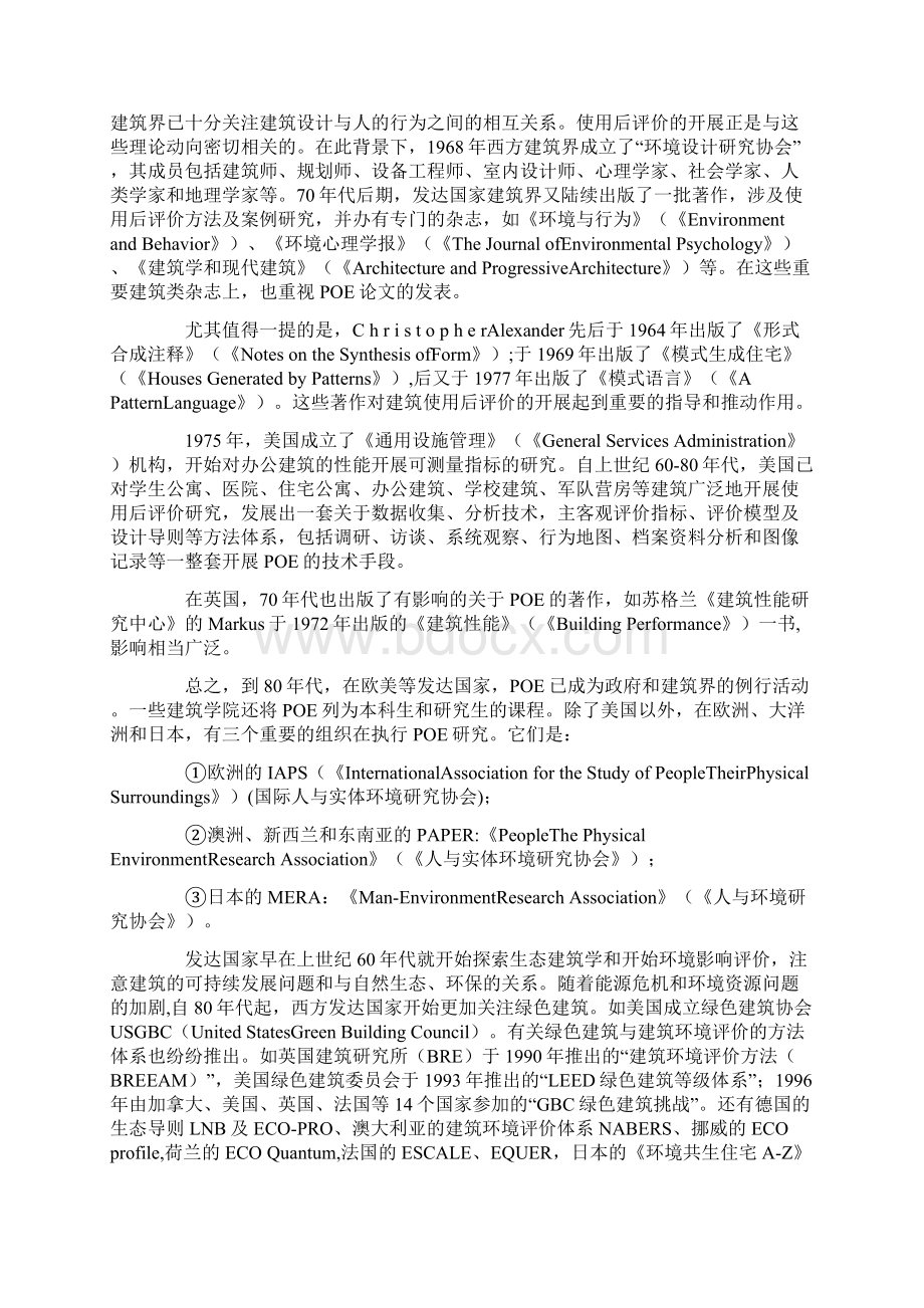 关+于建筑学的重要研究方向使用后评价.docx_第3页