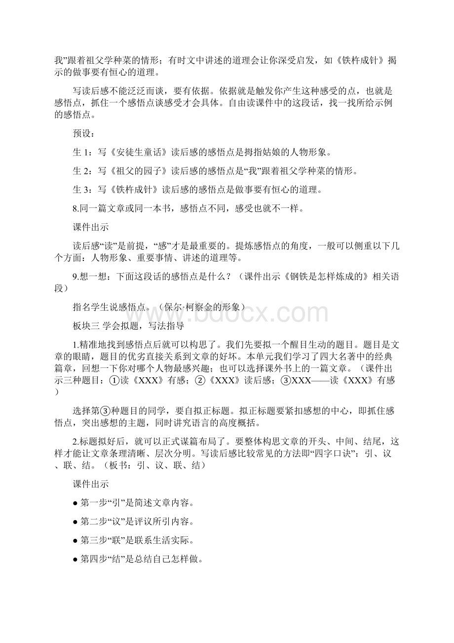 最新部编本人教版五年级语文下册习作写读后感教学设计.docx_第3页