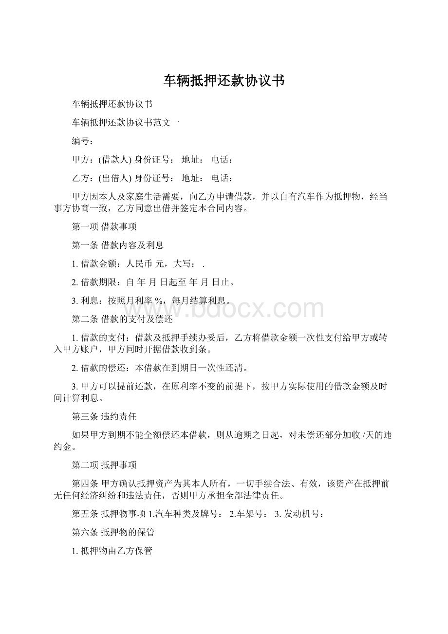 车辆抵押还款协议书Word下载.docx