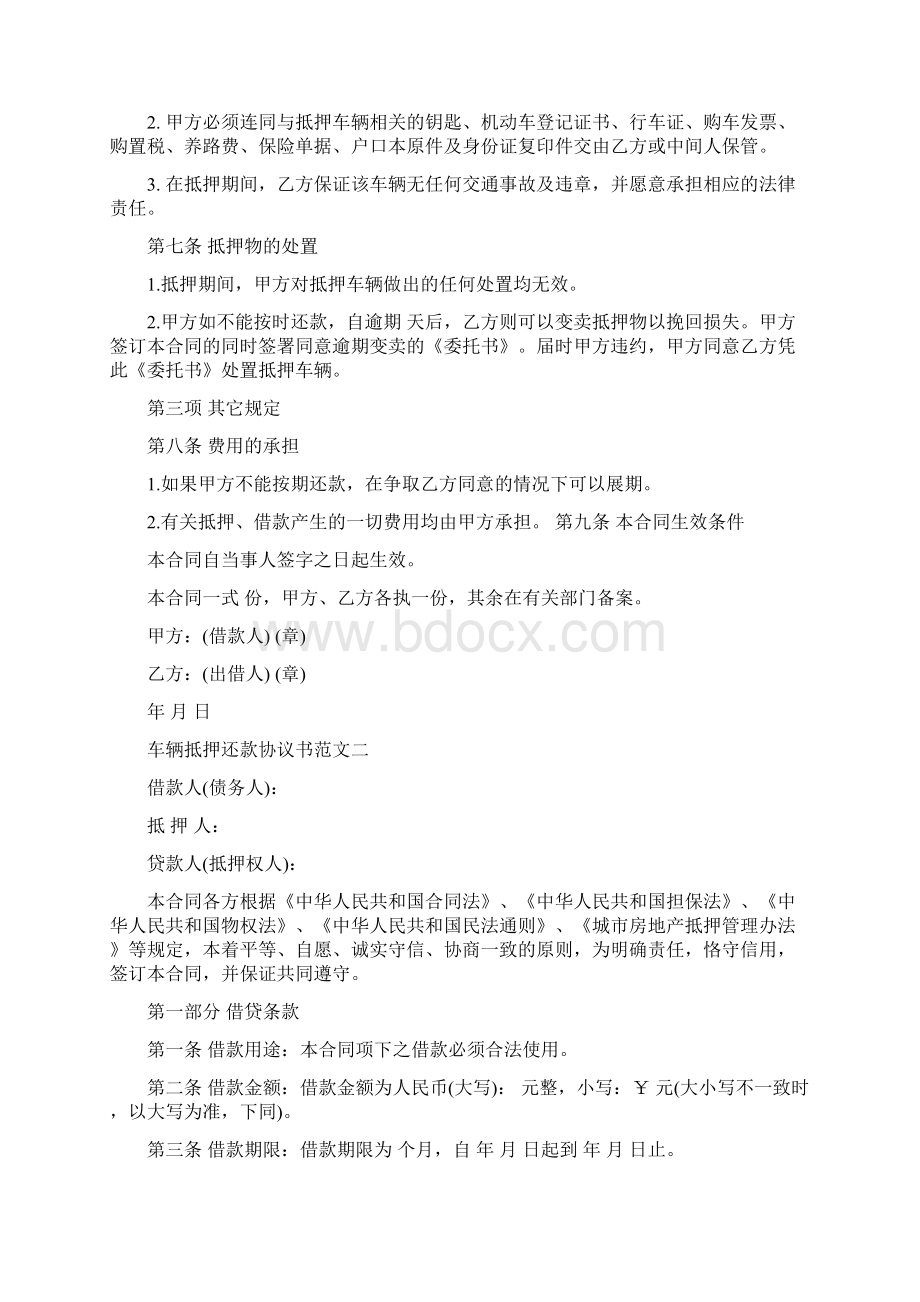 车辆抵押还款协议书Word下载.docx_第2页