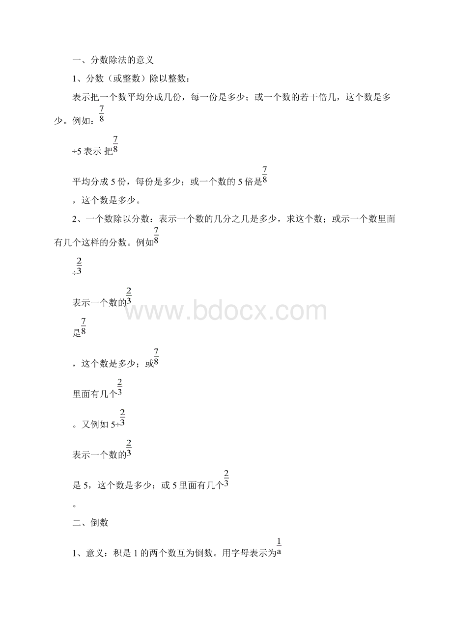 北师大版小学数学五年级下册知识要点汇编.docx_第2页