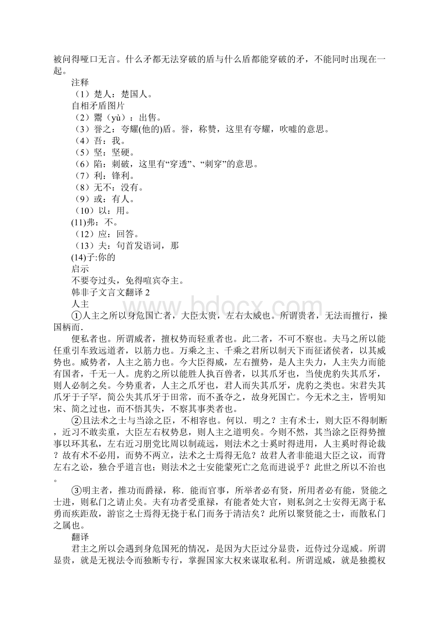 韩非子文言文翻译.docx_第2页