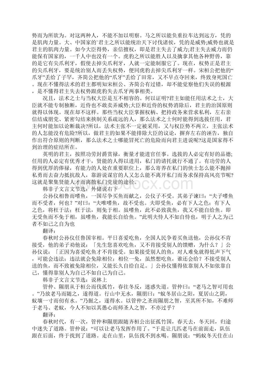 韩非子文言文翻译.docx_第3页