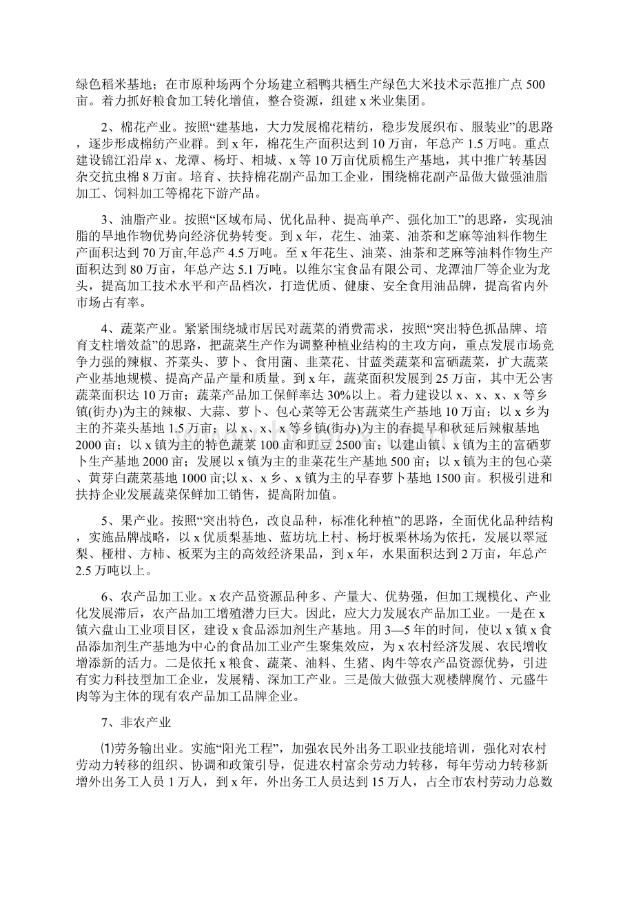 农业和农村经济规划及实施方案.docx_第3页