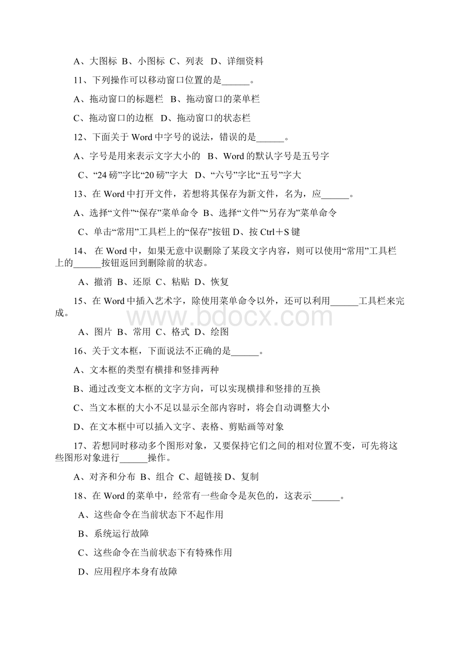 计算机操作员初级试题及答案Word格式.docx_第2页