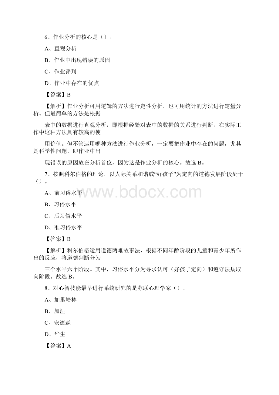 黑龙江省中医药学校教师招聘试题及解析Word文档下载推荐.docx_第3页