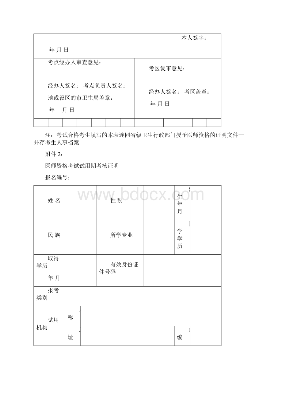 医师资格考试报名暨授予医师资格申请表.docx_第2页