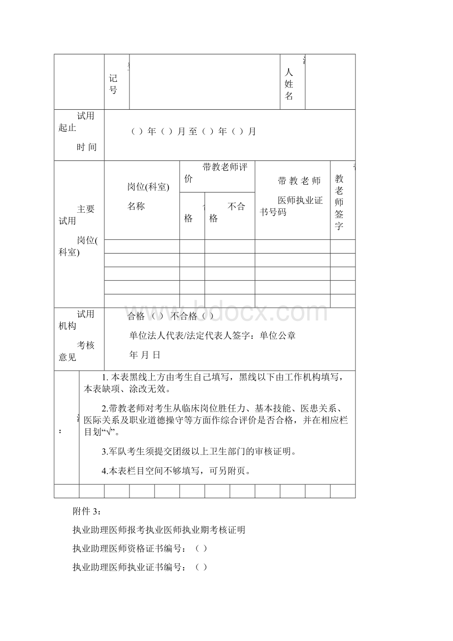 医师资格考试报名暨授予医师资格申请表.docx_第3页