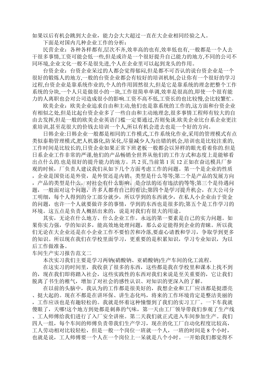 车间生产实习报告范文5篇.docx_第2页