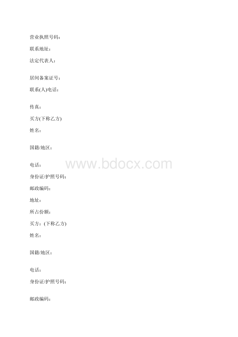 二手房购房协议书样本标准版Word文件下载.docx_第2页