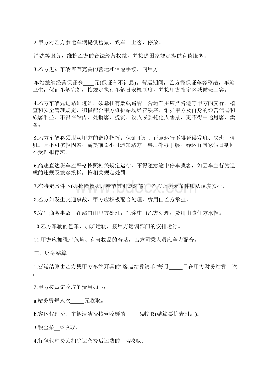 运输经营协议书样本.docx_第2页