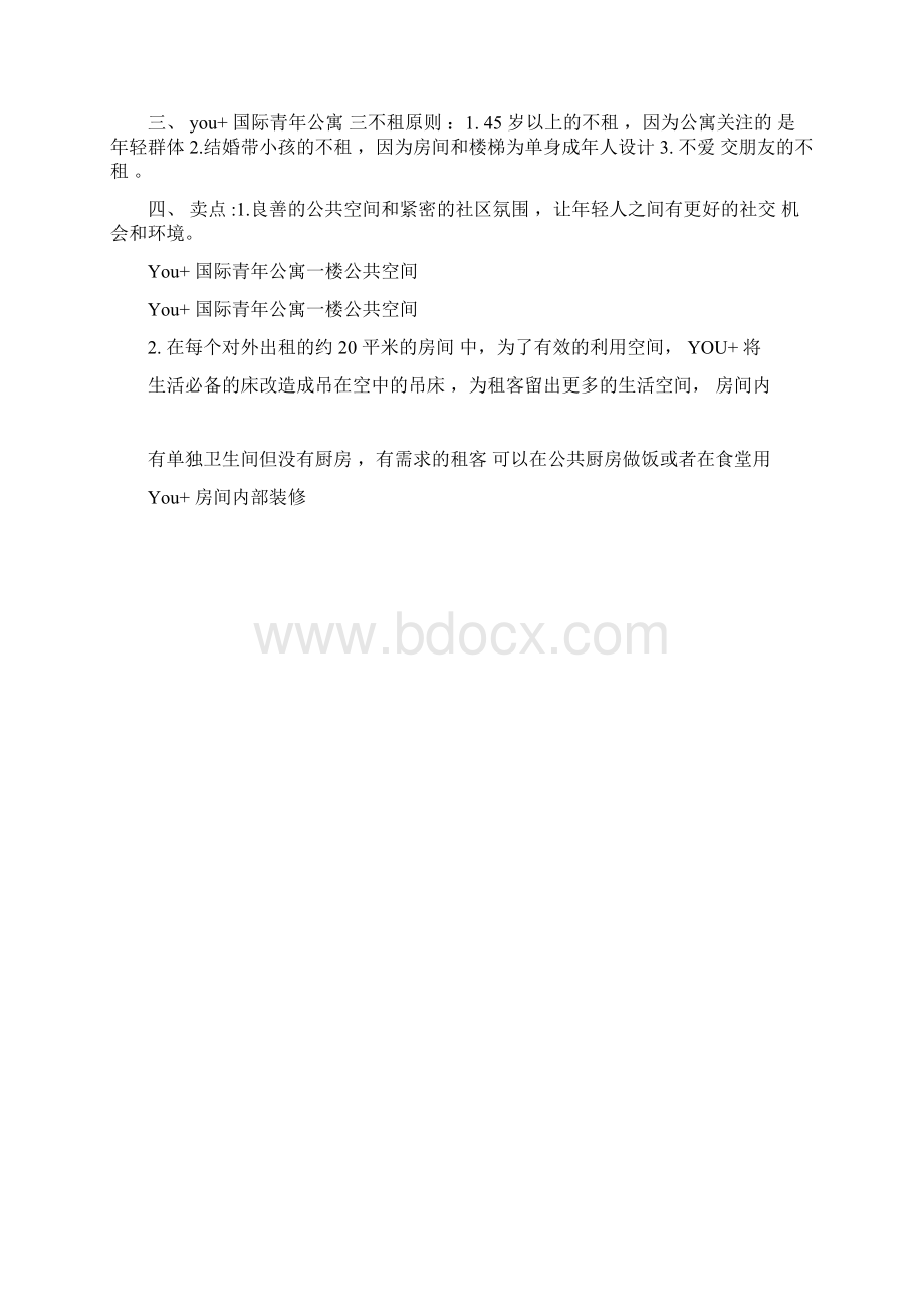 房地产小米公寓资料观点整合修改.docx_第3页