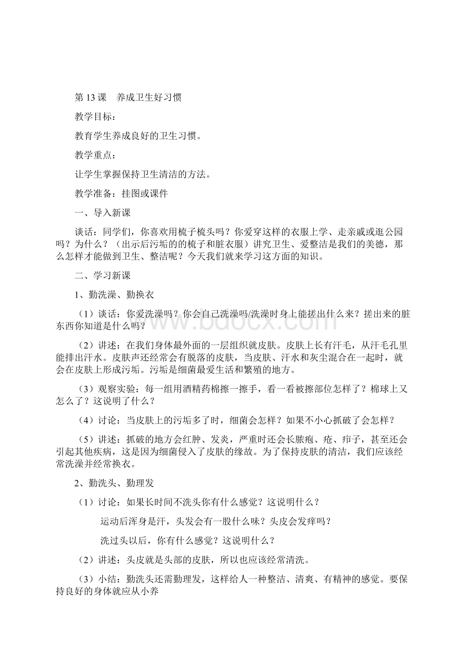 健康与环保教育教案文档格式.docx_第3页