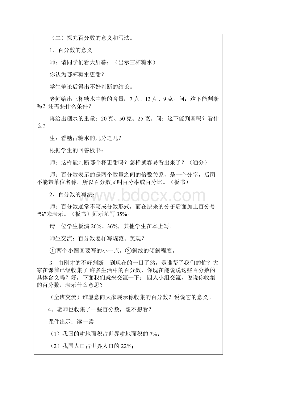 百分数教案.docx_第2页