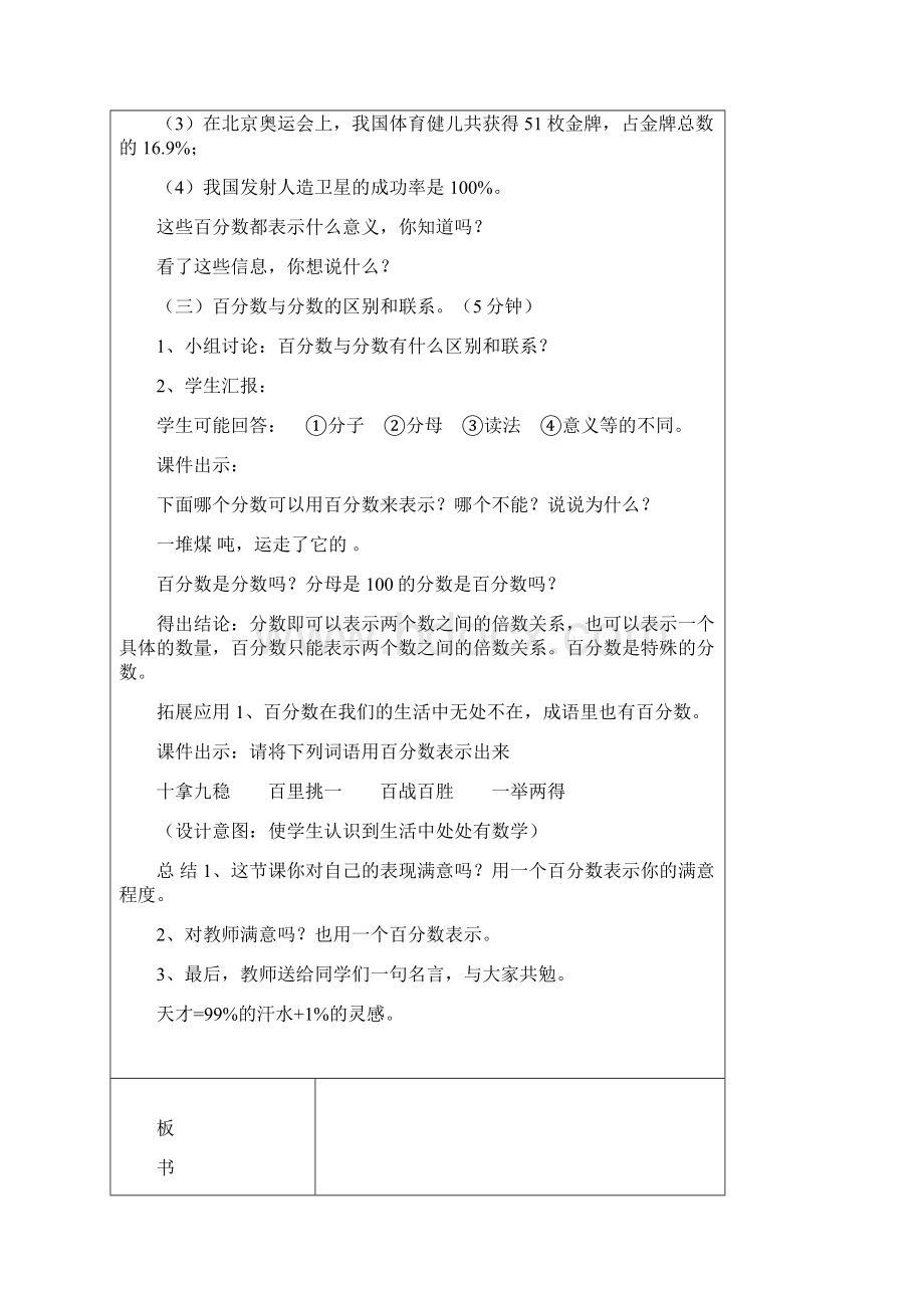 百分数教案.docx_第3页