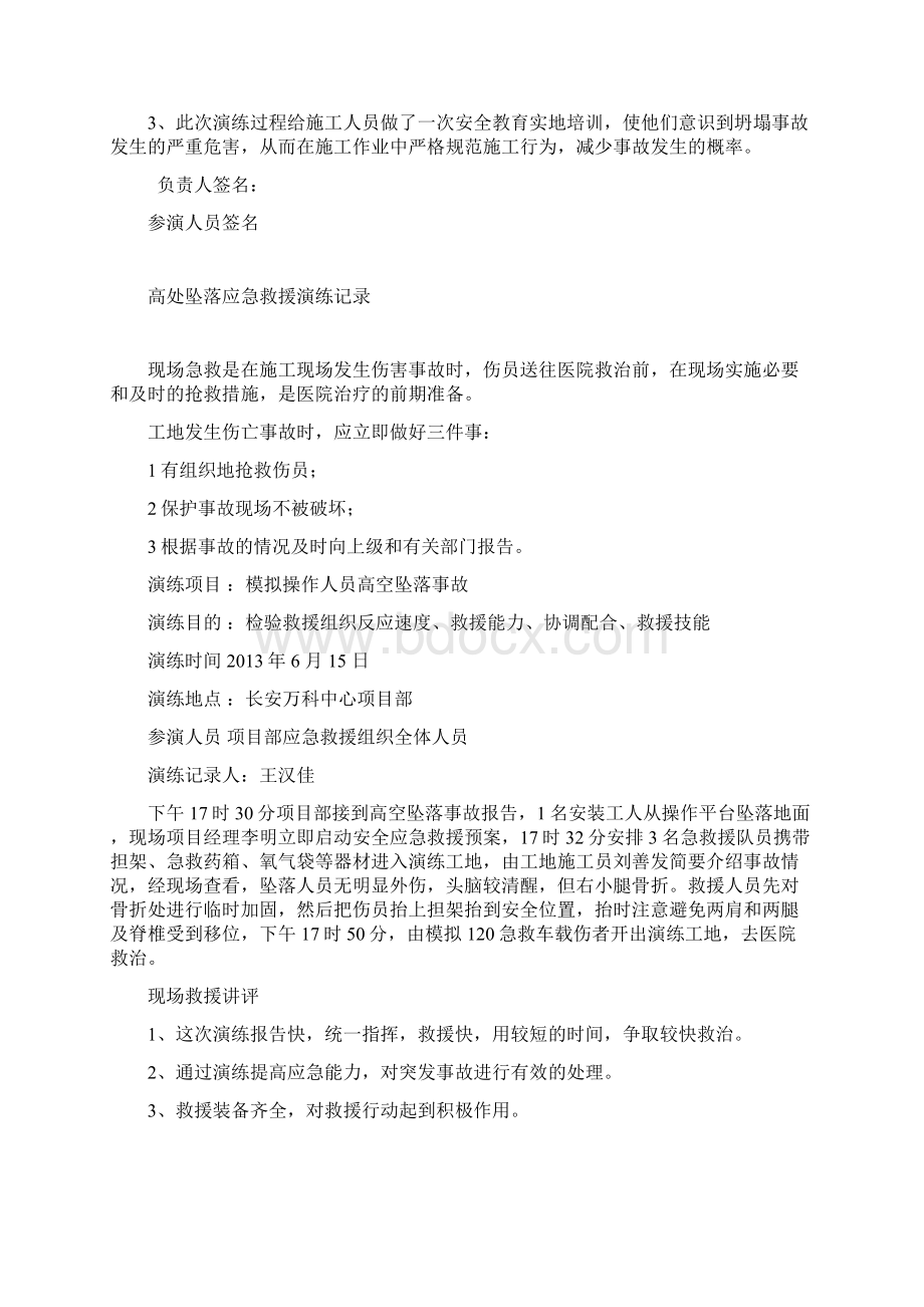 完整工地项目应急演练记录.docx_第3页