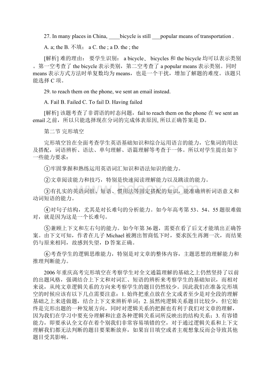 近四年重庆高考英语分析的.docx_第3页