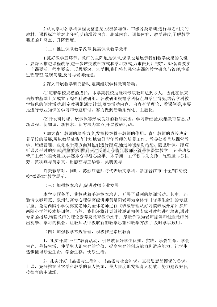 学校秋季学校工作计划文档格式.docx_第3页