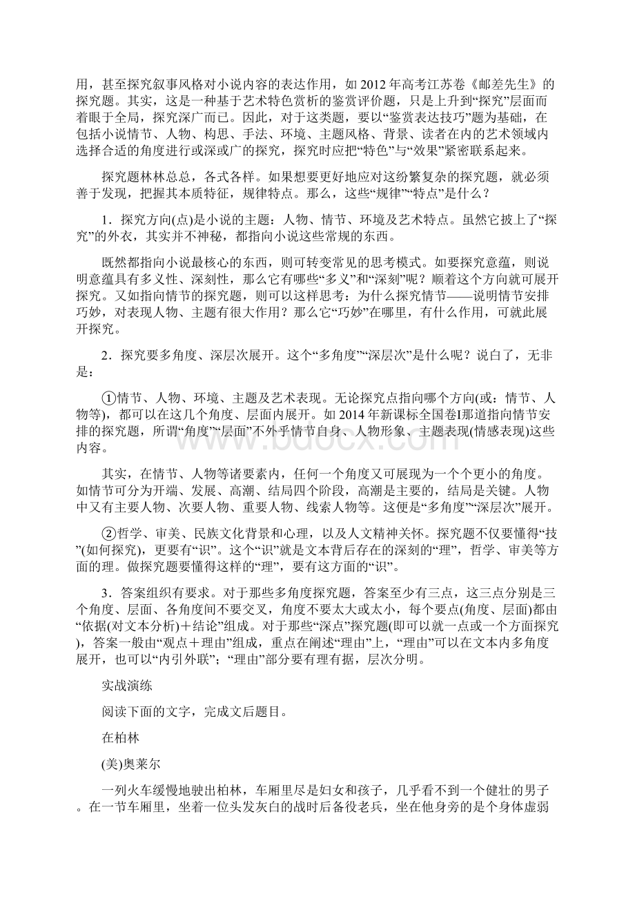 高考语文轮复习教案小说阅读.docx_第3页