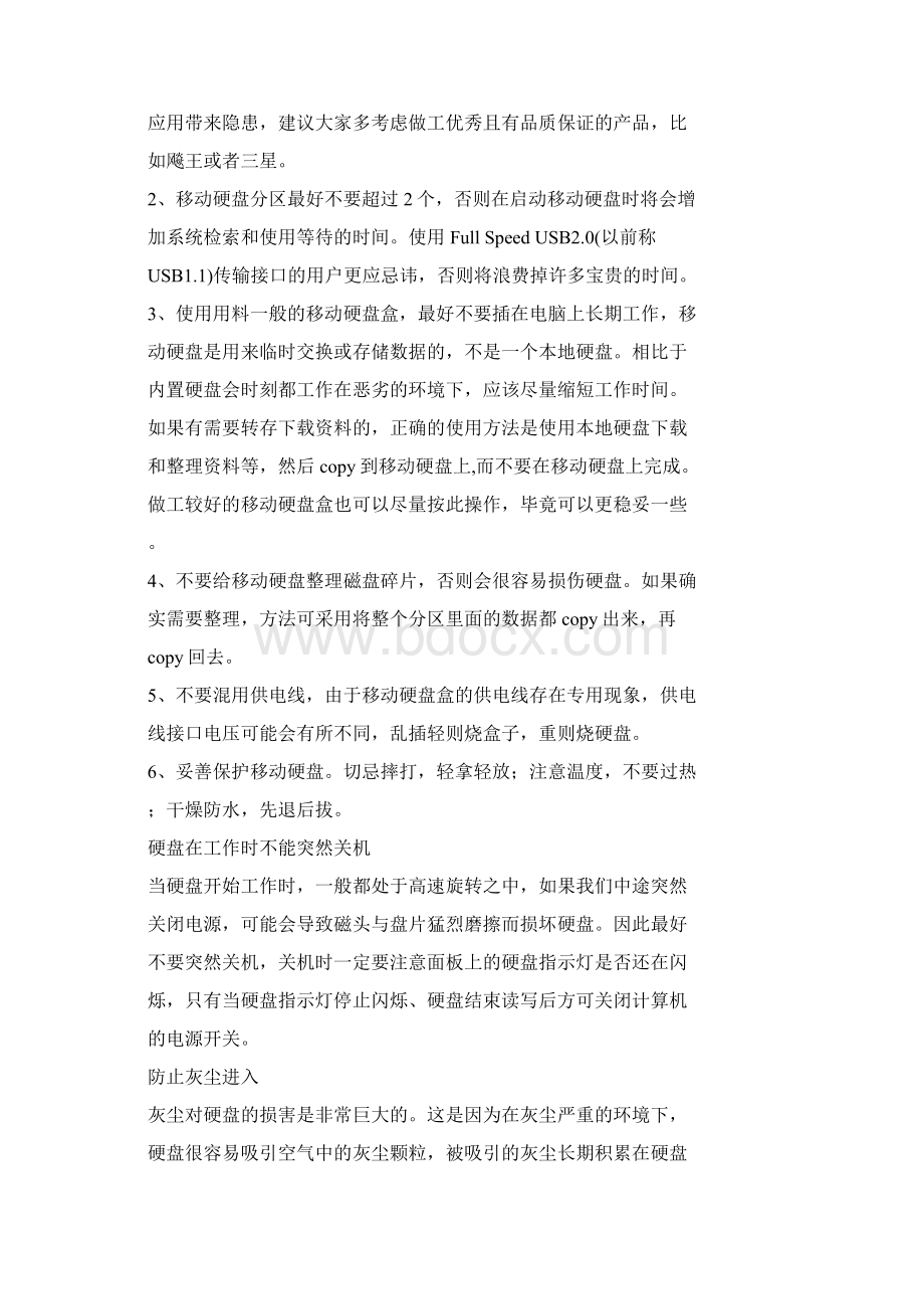 移动硬盘使用注意事项.docx_第3页