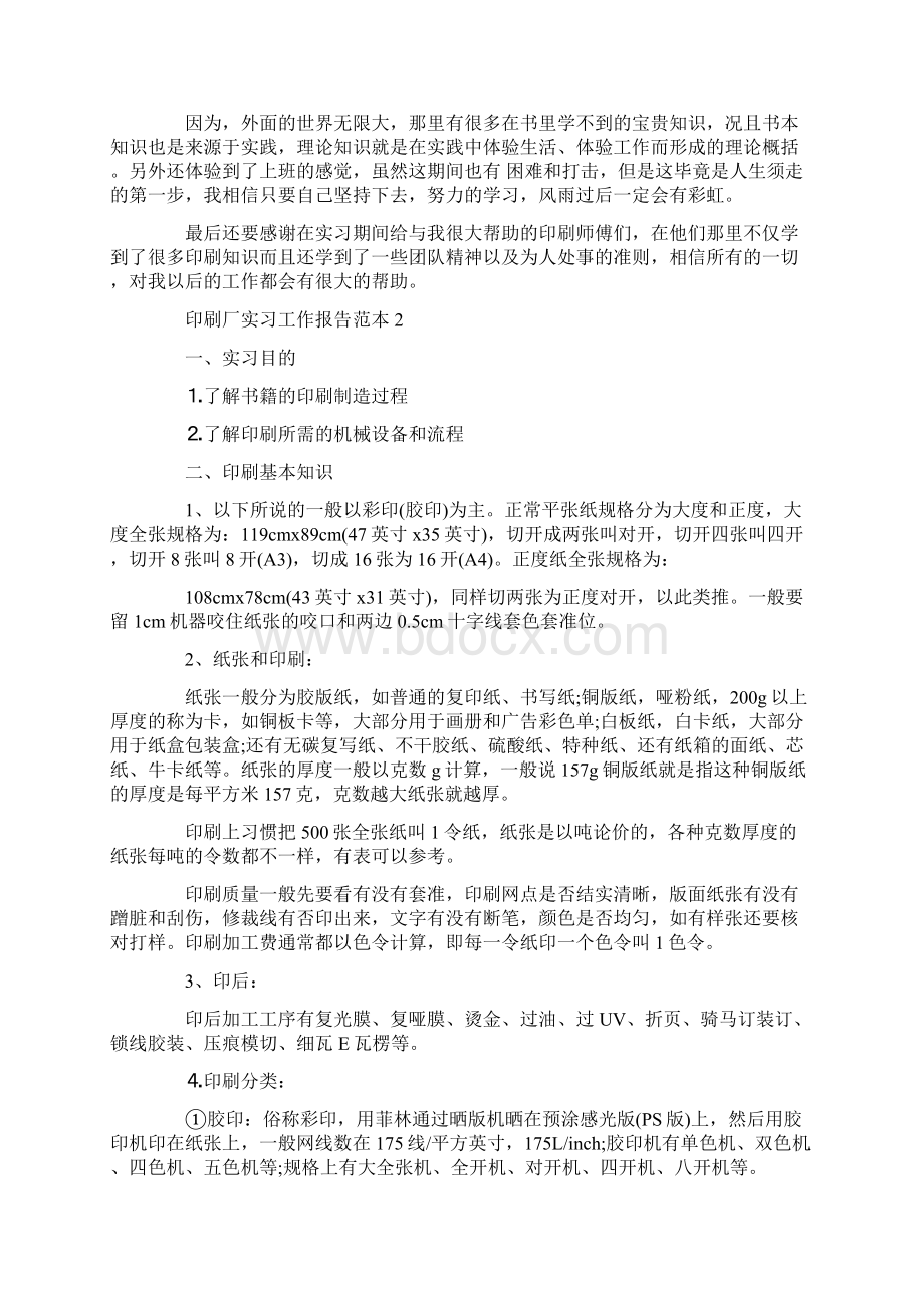 工作报告 印刷厂实习工作报告范本.docx_第3页