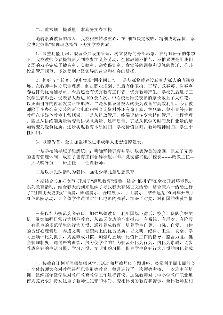 学校行政领导班子述职报告Word文件下载.docx_第3页