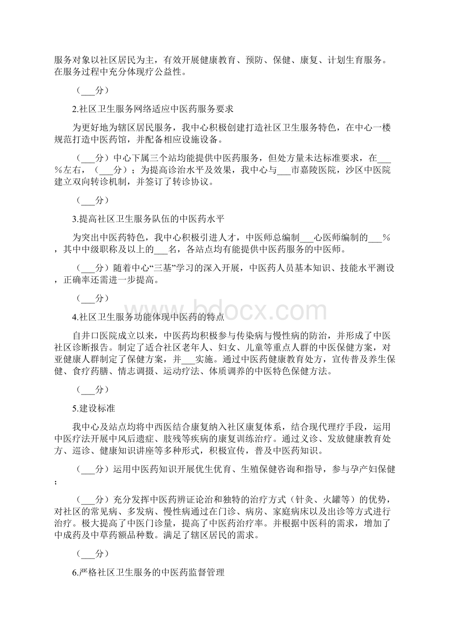 创建中医药示范社区医院工作总结范文.docx_第2页