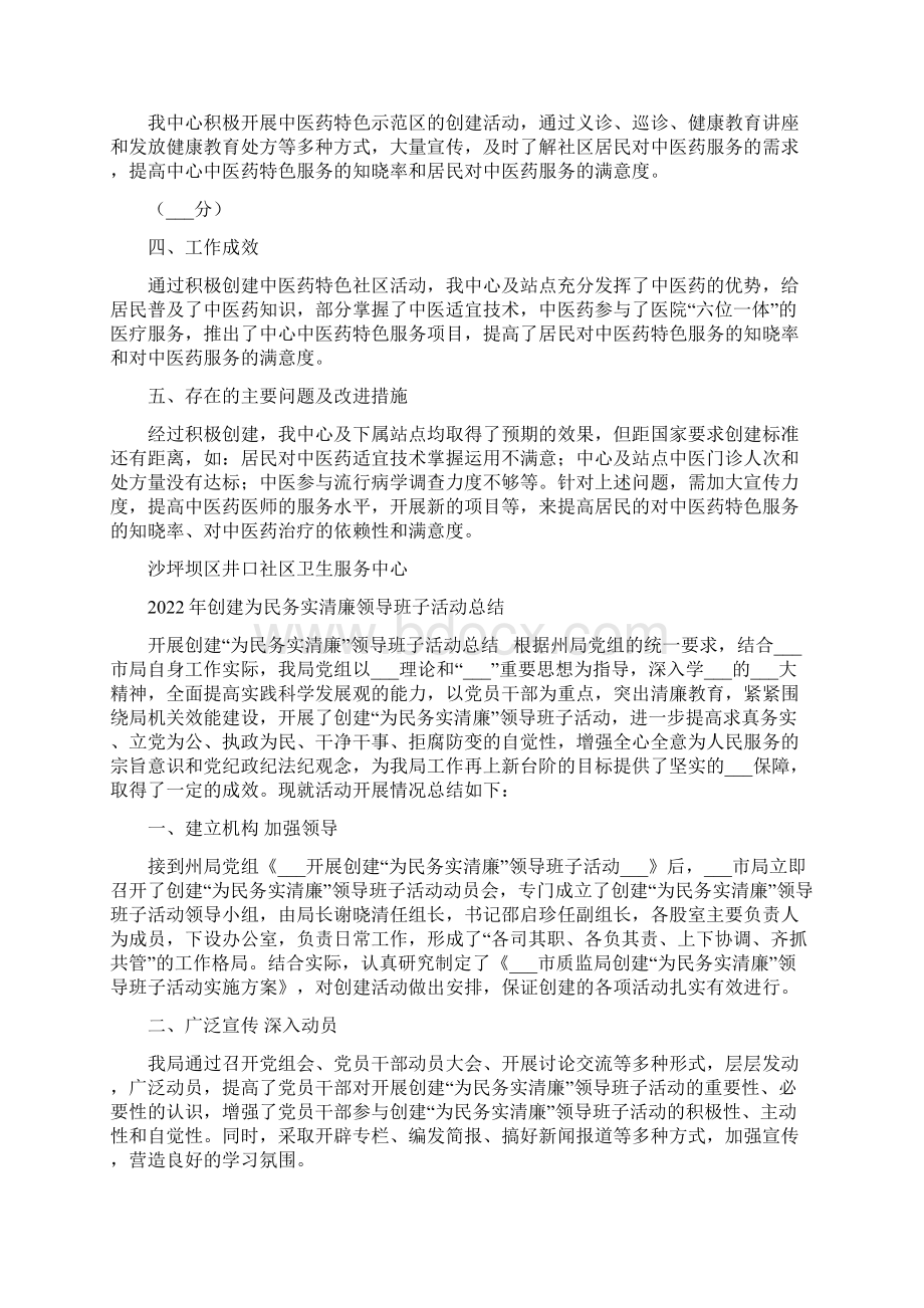 创建中医药示范社区医院工作总结范文.docx_第3页