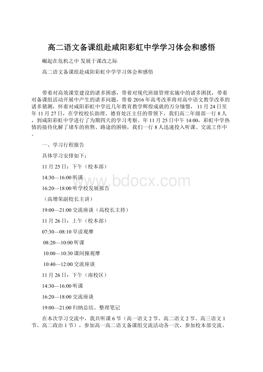 高二语文备课组赴咸阳彩虹中学学习体会和感悟.docx_第1页