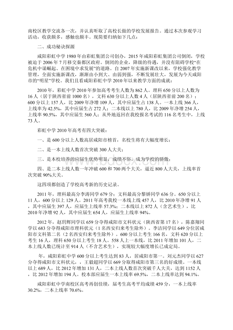 高二语文备课组赴咸阳彩虹中学学习体会和感悟.docx_第2页