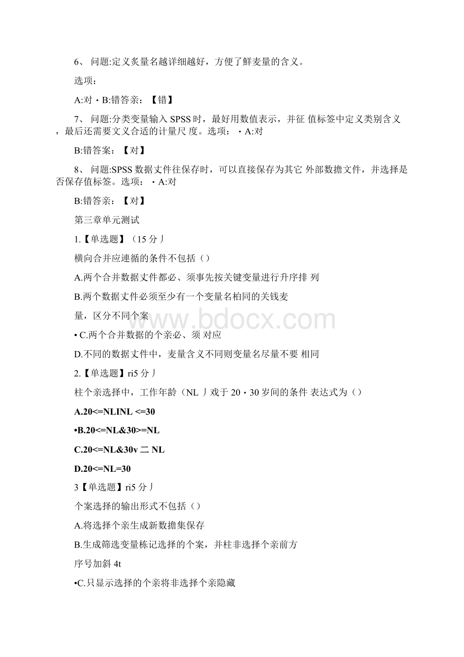 智慧树知到《SPSS统计工具应用》章节测试答案文档格式.docx_第3页