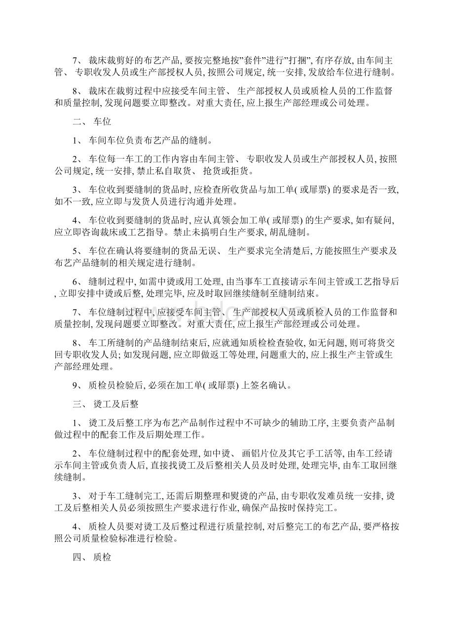 窗帘车间生产流程及规范模板Word文件下载.docx_第2页