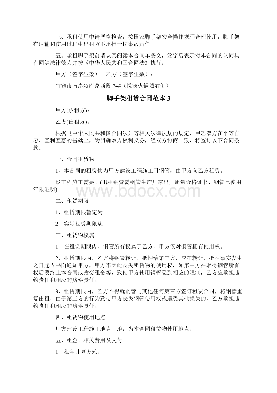 脚手架租赁合同范本Word文档下载推荐.docx_第2页