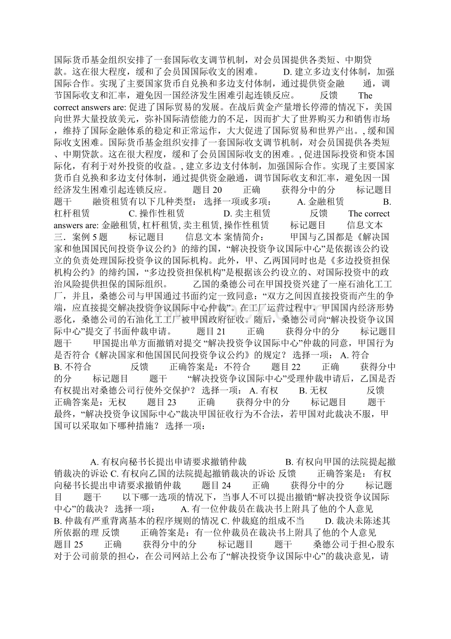 国家开放大学国际经济法形考四参考答案docWord文档下载推荐.docx_第3页