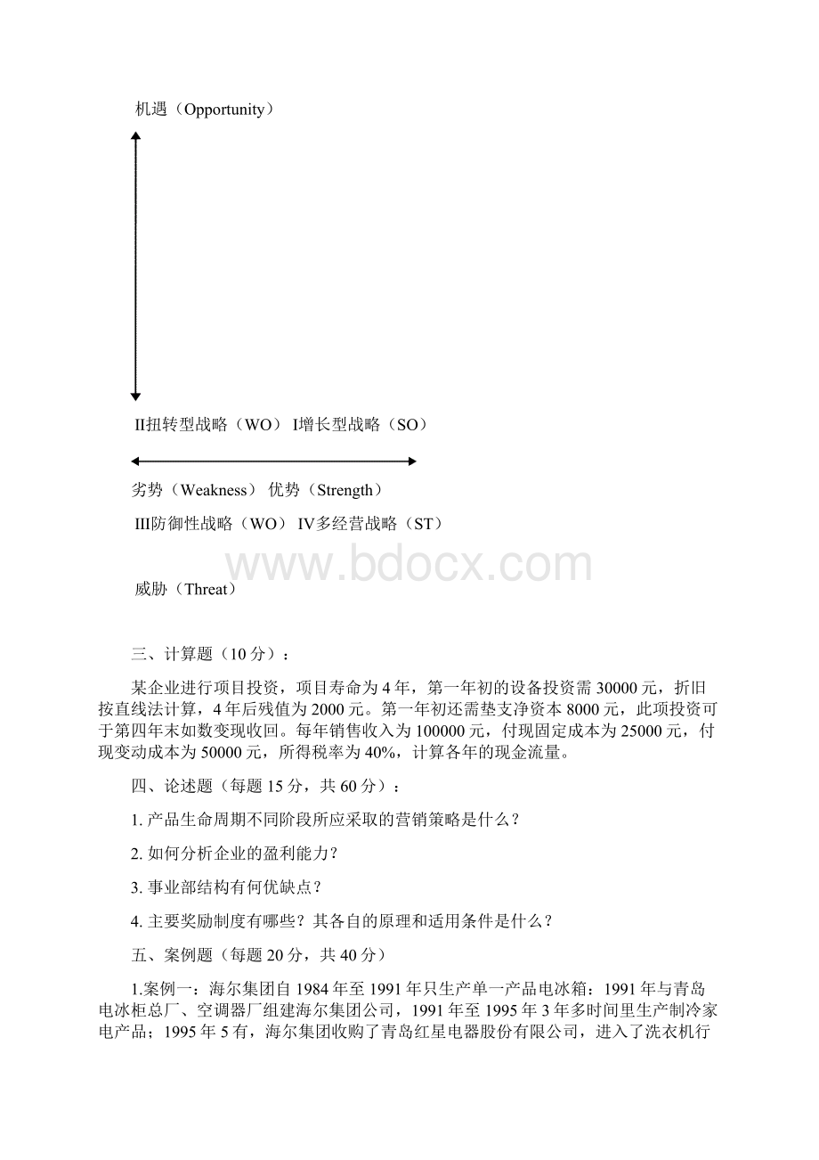 中国海洋大学 企业管理及答案Word格式.docx_第2页