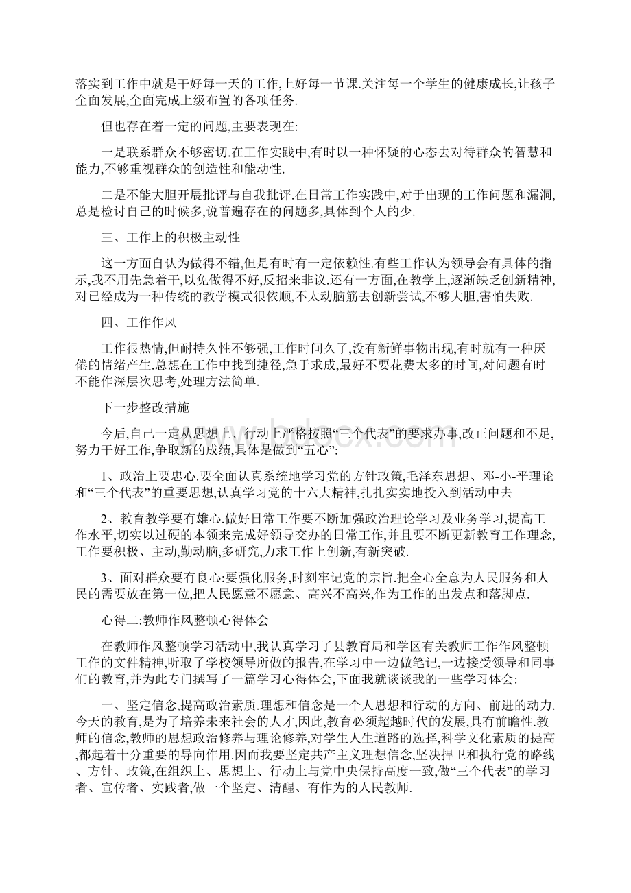 教师关于思想纪律作风建设的心得体会.docx_第2页