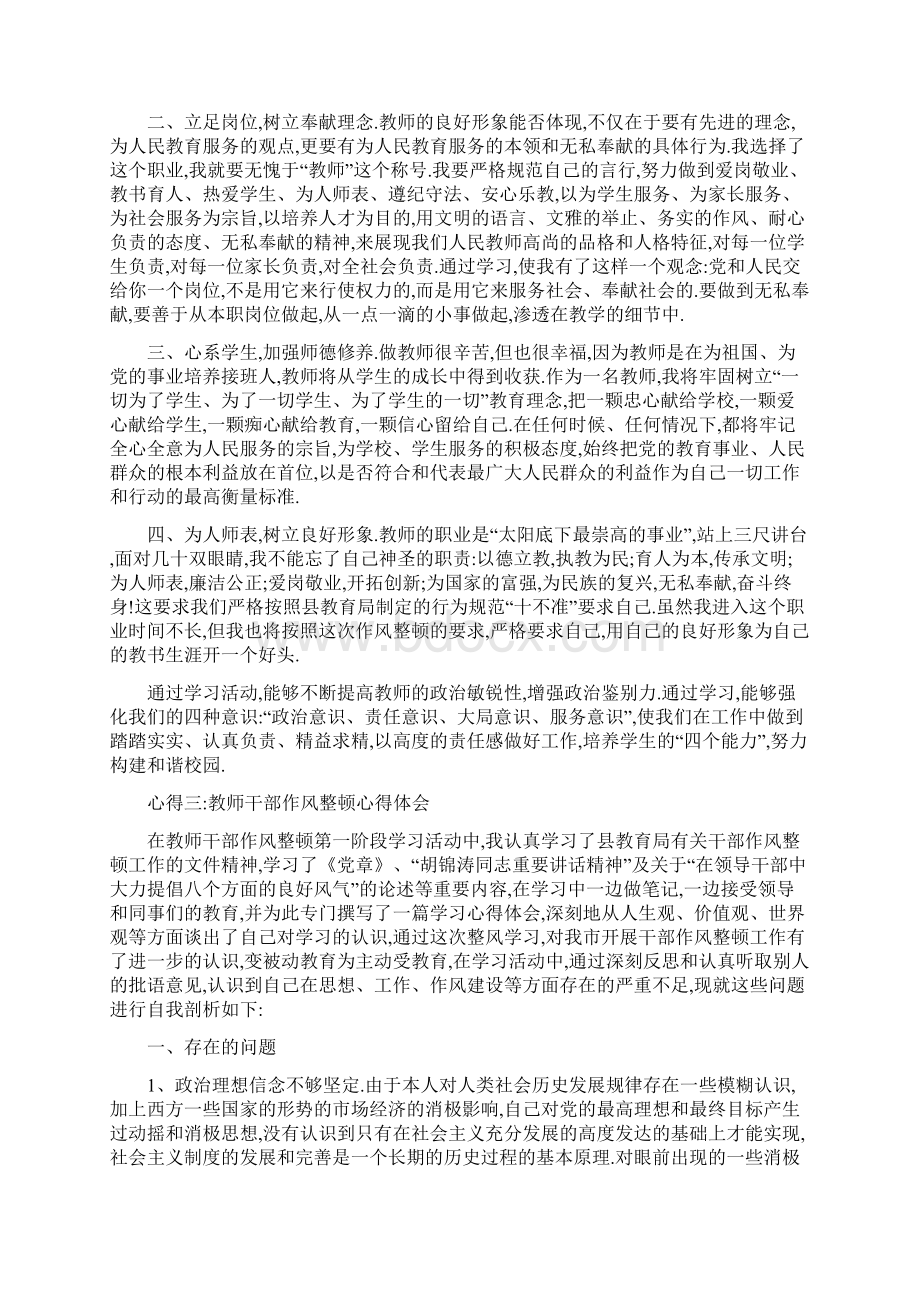 教师关于思想纪律作风建设的心得体会.docx_第3页